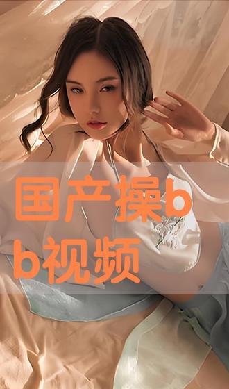 任你操国产视频,揭秘国内热门影视作品背后的故事